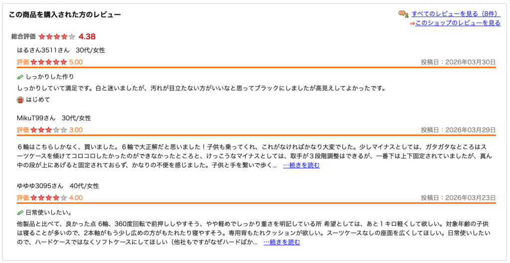 楽天におけるファーストビーの口コミ
